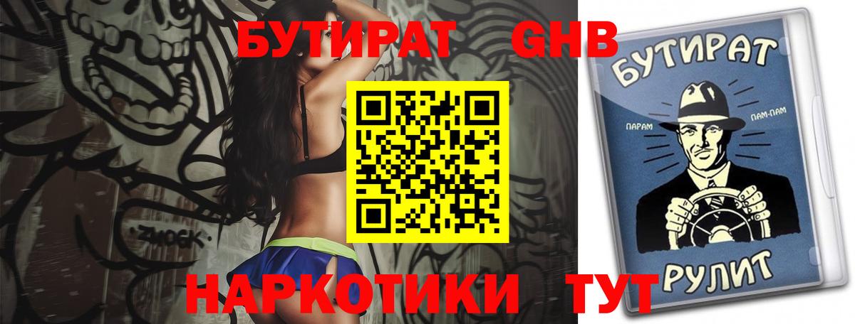 БУТИРАТ  Бутират оксана  Вход с VPN  Шахты 