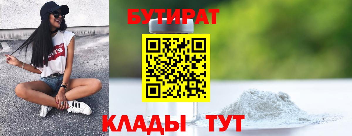БУТИРАТ 99% Шахты