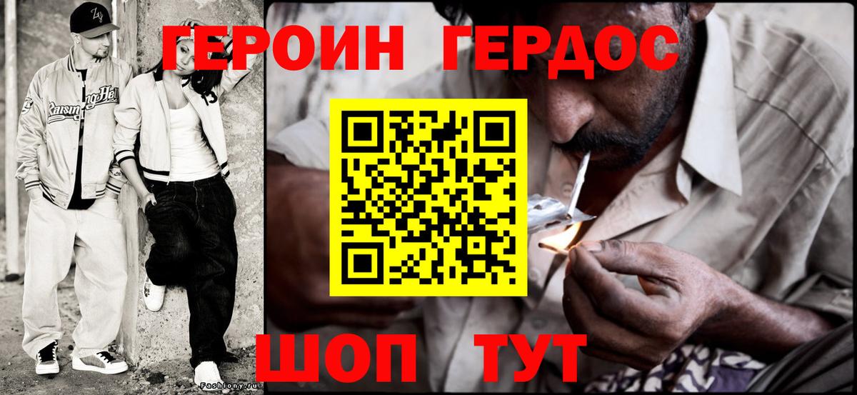 ГЕРОИН герыч Шахты