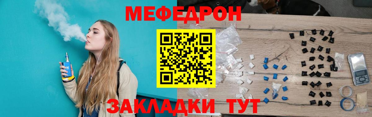Меф мяу мяу Шахты