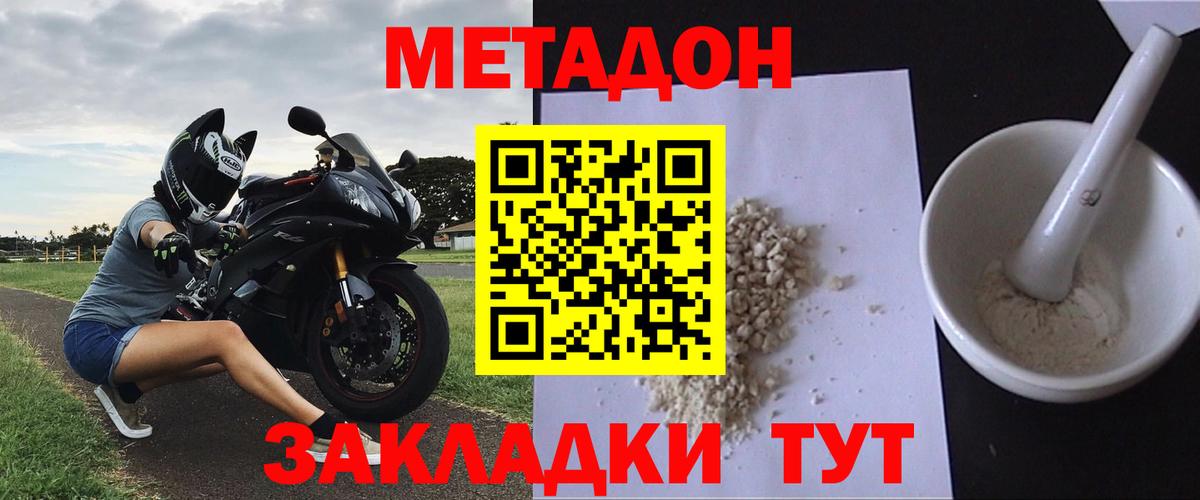 Метадон VHQ  Метадон methadone  Шахты  Вход с VPN 