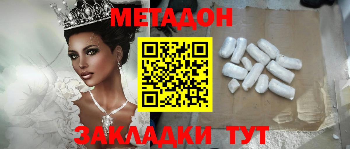 МЕТАДОН VHQ Шахты